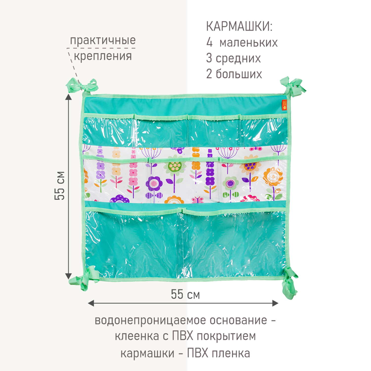 Органайзер-кармашки Чудо-чадо для кроватки и ванной Капитошка цветы/зеленый  купить по цене 824 ₽ в интернет-магазине Детский мир