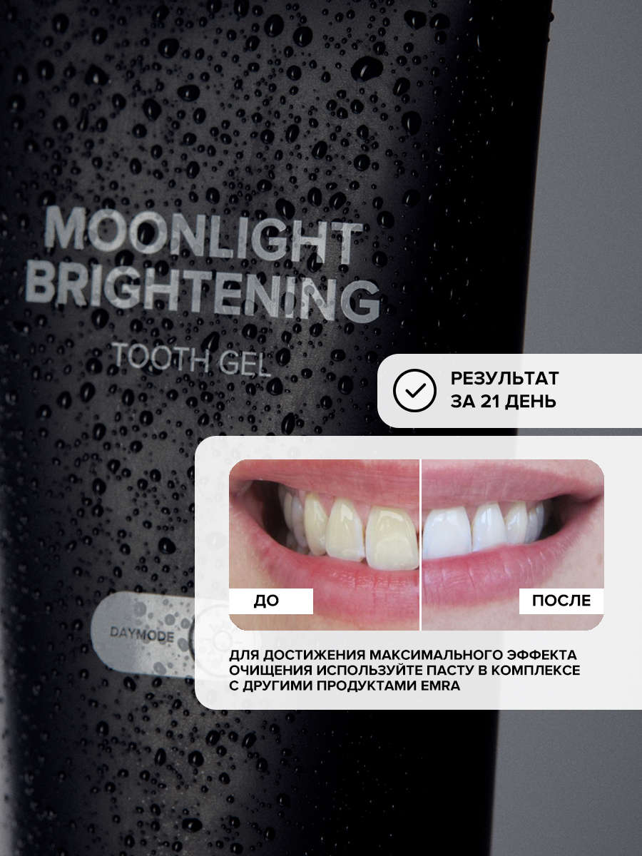 Зубная паста EMRA Moonlight Brightening мини - фото 6