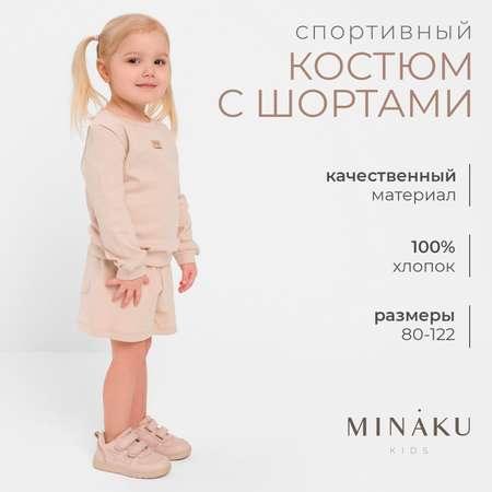 Костюм Minaku