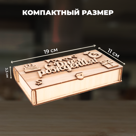 Конструктор LORI Купюрница шкатулка конверт С днем рождения