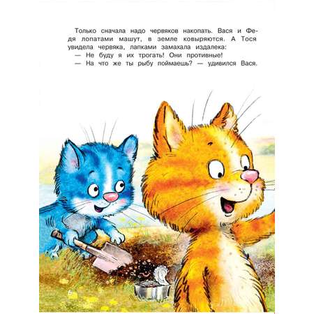 Книга Детская литература Как Федя Вася и Тося на рыбалку ходили