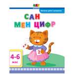 Пособие РАНОК Числа и цифры 4-6лет