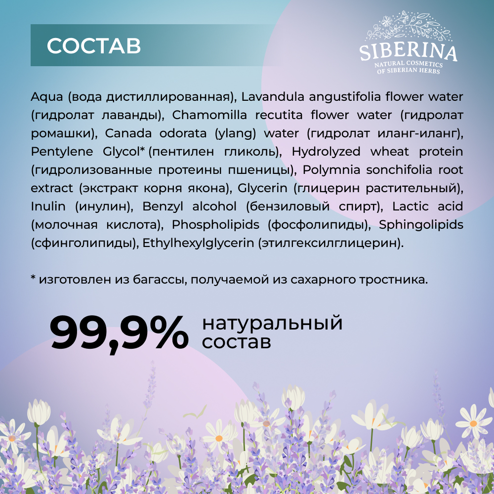 Кондиционер-спрей Siberina натуральный «Объём и блеск» с коллагеном 200 мл - фото 6