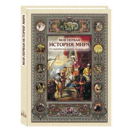 Книга Белый город Моя первая история мира