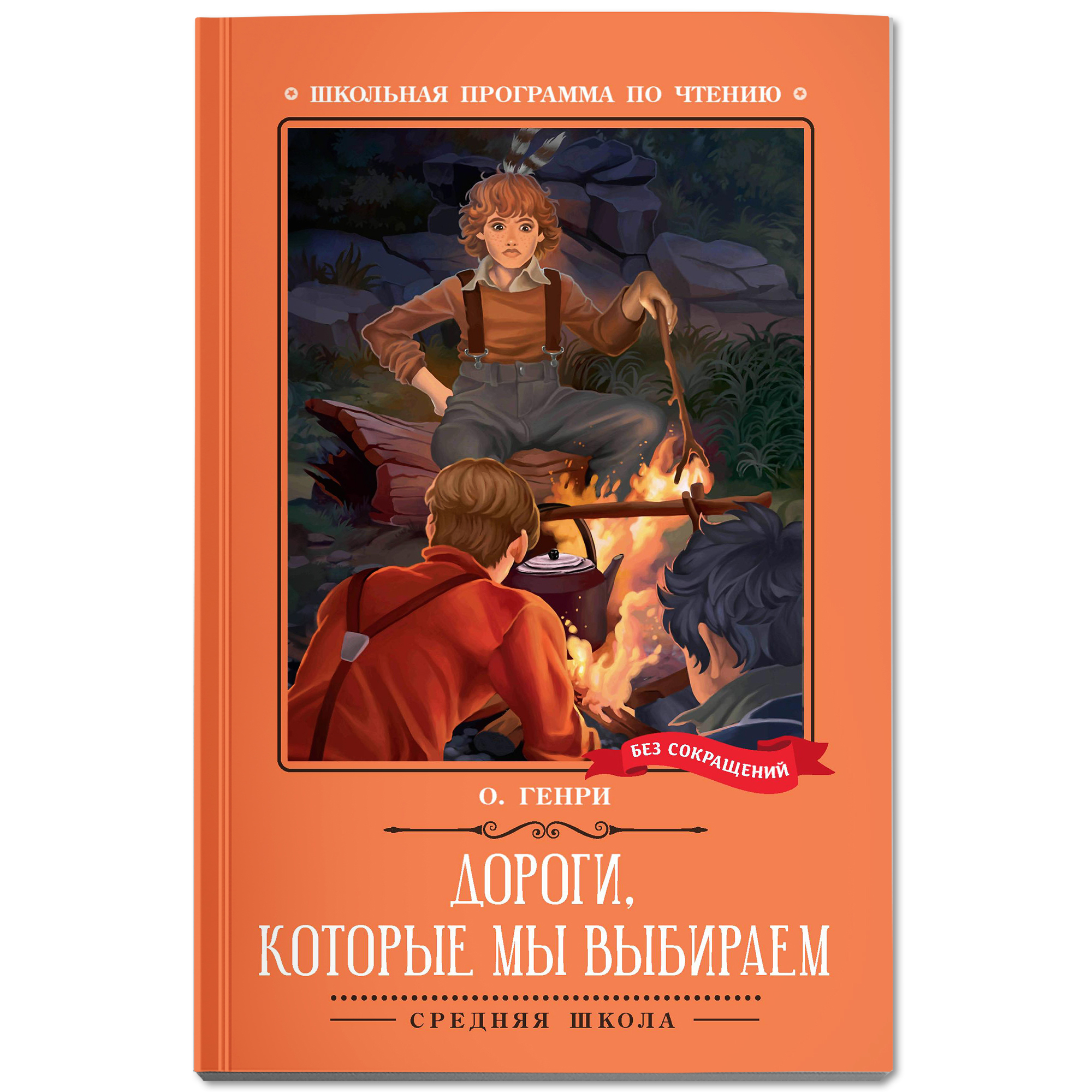 Книга Феникс дороги которые мы выбираем - фото 1