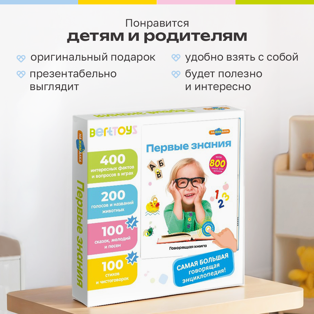 Говорящая книжка BertToys большая нажималка Первые знания - фото 13