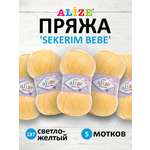 Пряжа для вязания Alize sekerim bebe 100 гр 320 м акрил для мягких игрушек 187 светло-желтый 5 мотков