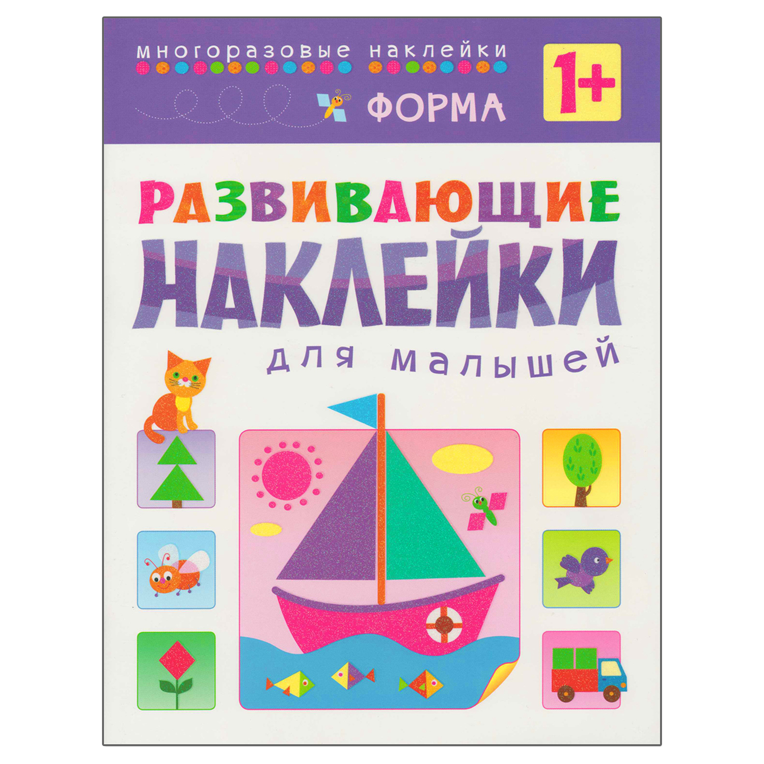 Книжка с наклейками МОЗАИКА kids Форма - фото 1