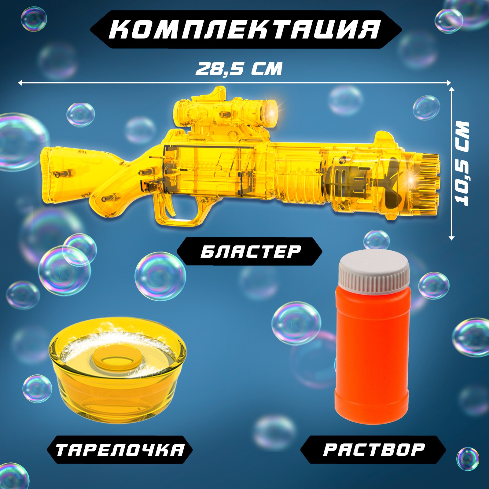 Генератор мыльных пузырей Sima-Land «Бластер» цвет жёлтый световые эффекты - фото 3