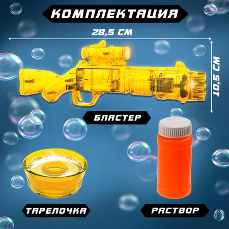 Генератор мыльных пузырей Sima-Land «Бластер» цвет жёлтый световые эффекты