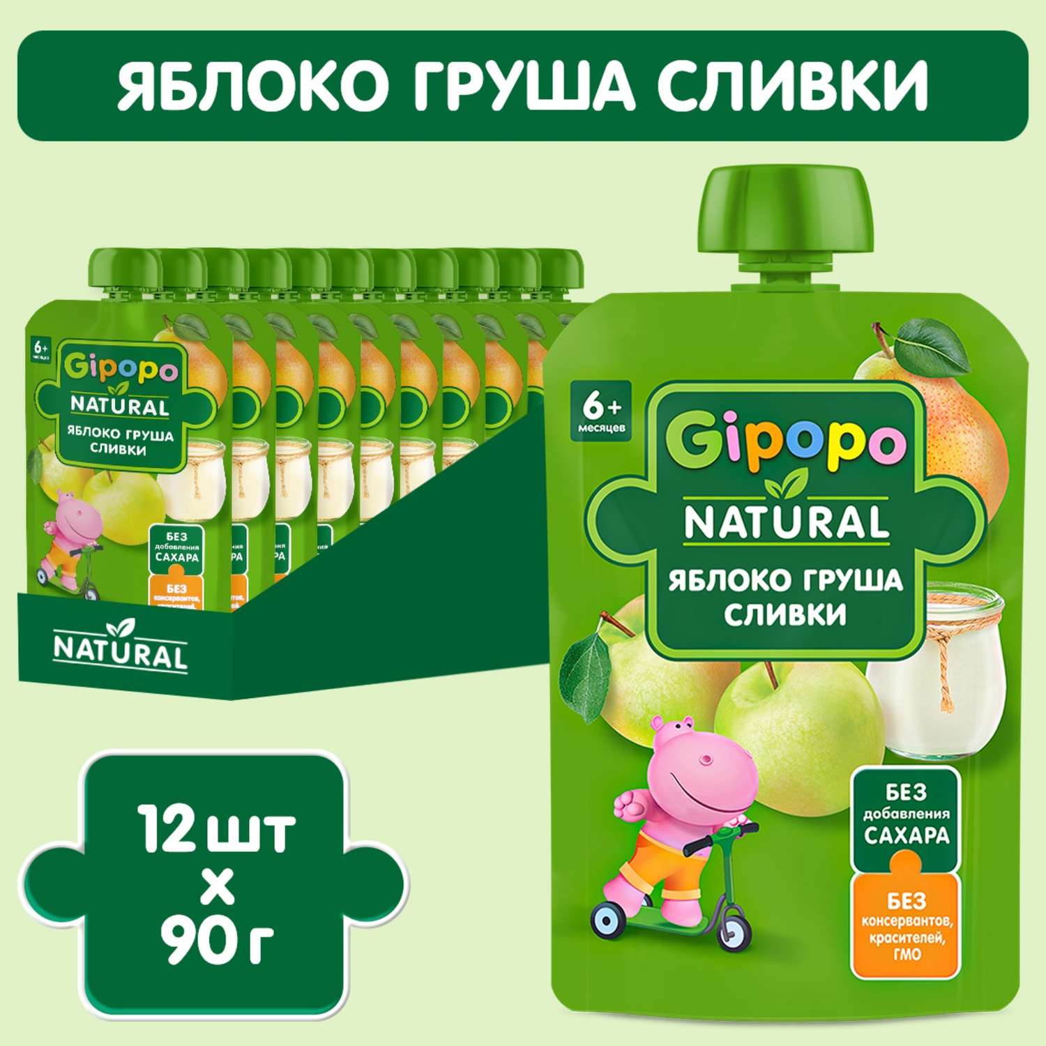 Пюре Gipopo яблоко-груша-сливки 90г с 6месяцев - фото 5