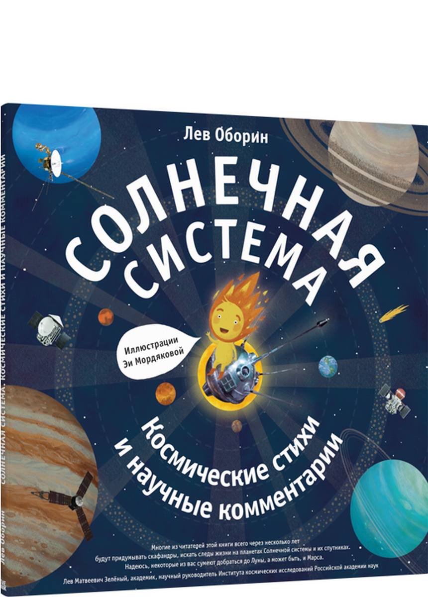 Книга Лайвбук Солнечная система - фото 1