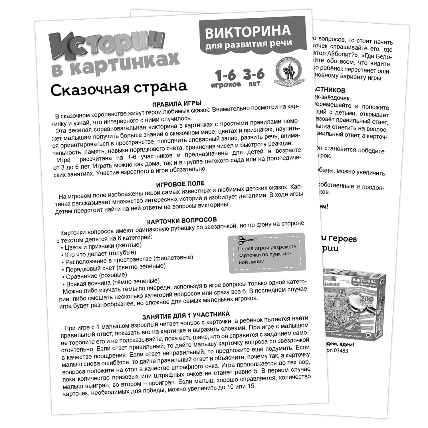 Игра Русский стиль настольная Викторина Истории в картинках Сказочная страна 53148 - фото 14