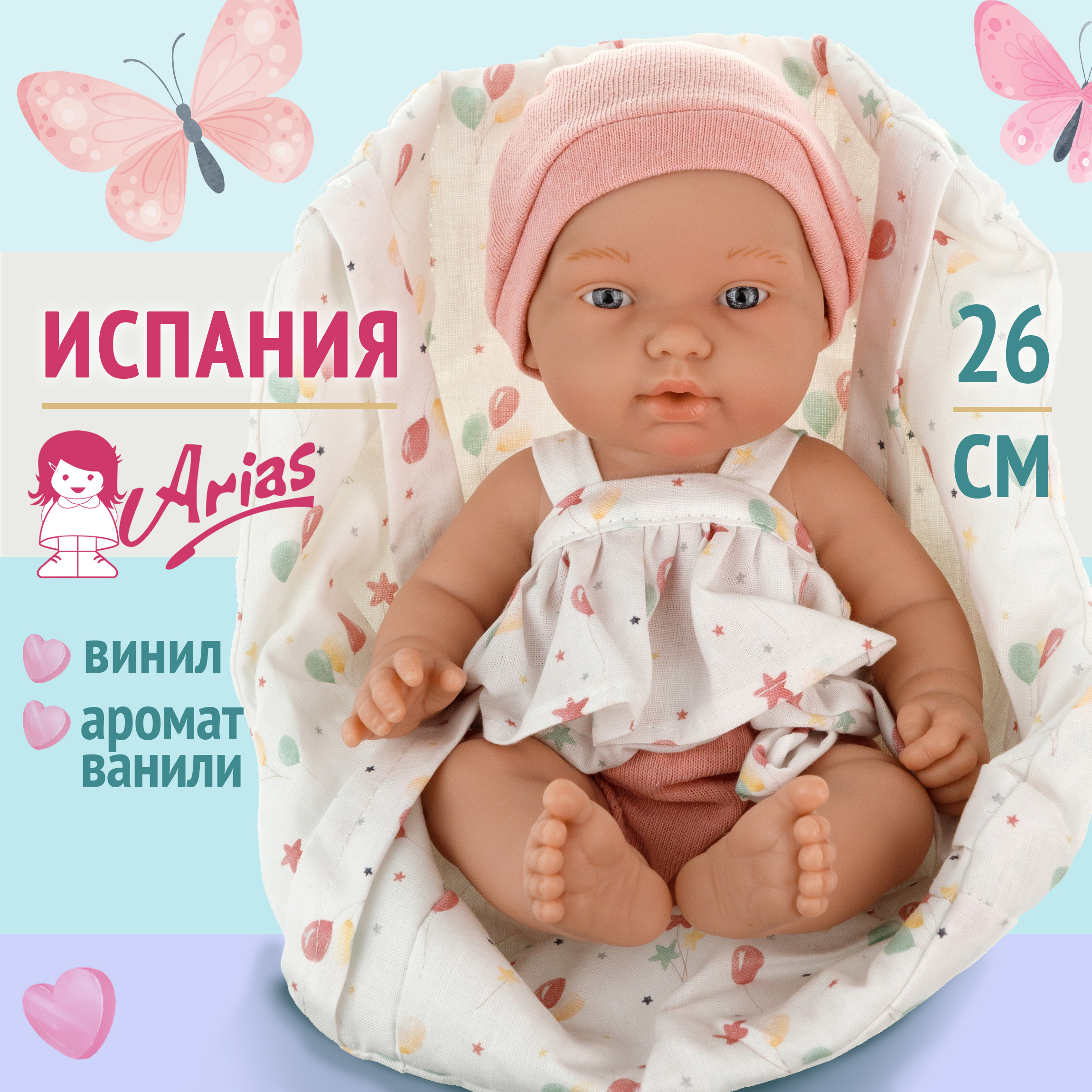 Кукла пупс Arias Elegance Calin виниловая 26 см реалистичная Т24460-1 - фото 1