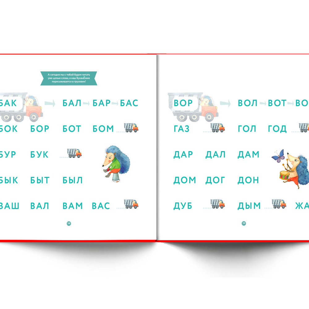 Книга Филипок и Ко Букварь-тренажер - фото 9