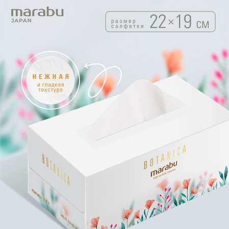 Салфетки бумажные MARABU Botanica цветы 220 шт 3 упаковки