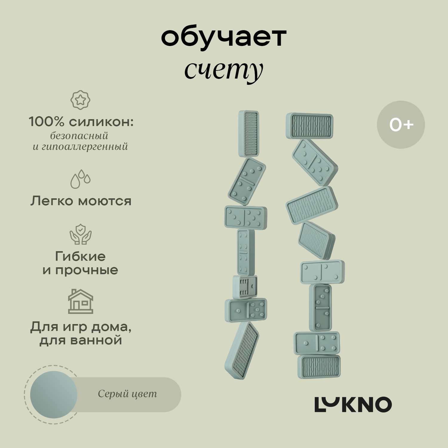 Домино LUKNO силиконовое серое купить по цене 1433 ₽ в интернет-магазине  Детский мир