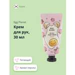 Крем для рук Egg Planet Oh my! hand cream персик 30 мл