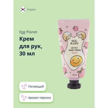 Крем для рук Egg Planet Oh my! hand cream персик 30 мл