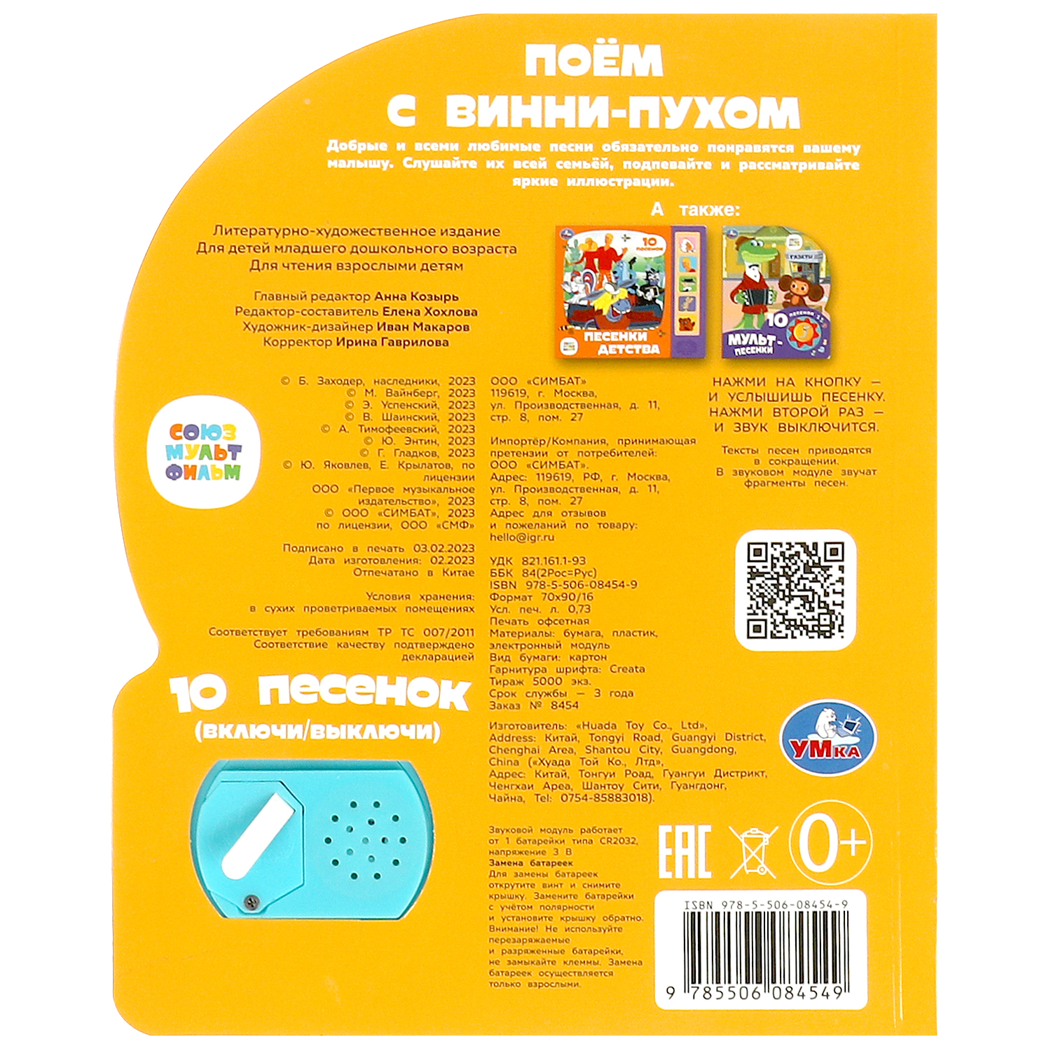 Книга Умка Союзмультфильм Поем с Винни-Пухом - фото 6