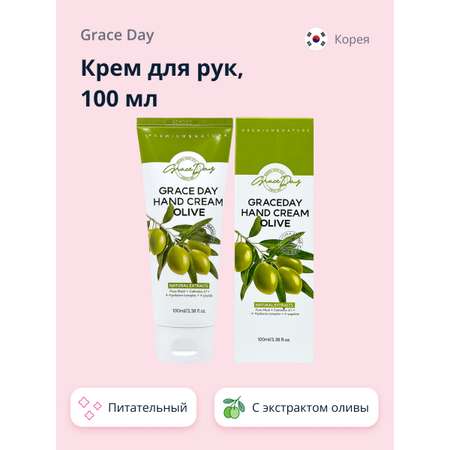 Крем для рук Grace day с экстрактом оливы питательный 100 мл