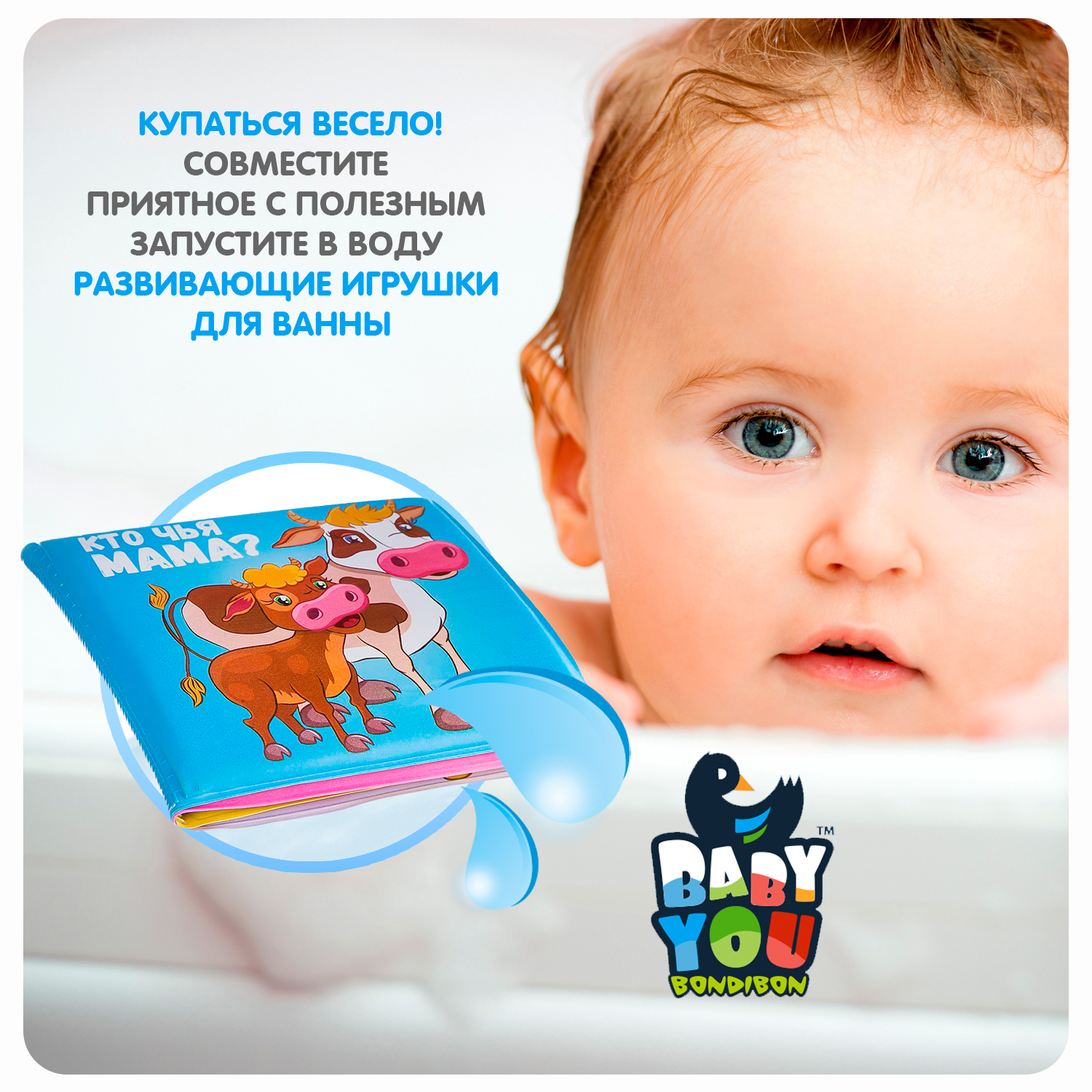 Книга для купания BONDIBON Baby You Кто чья мама - фото 4