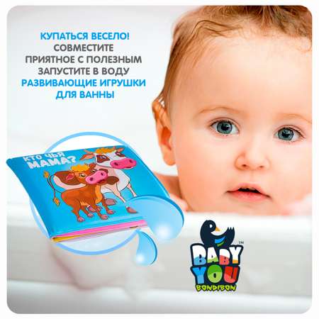 Книга для купания BONDIBON Baby You Кто чья мама