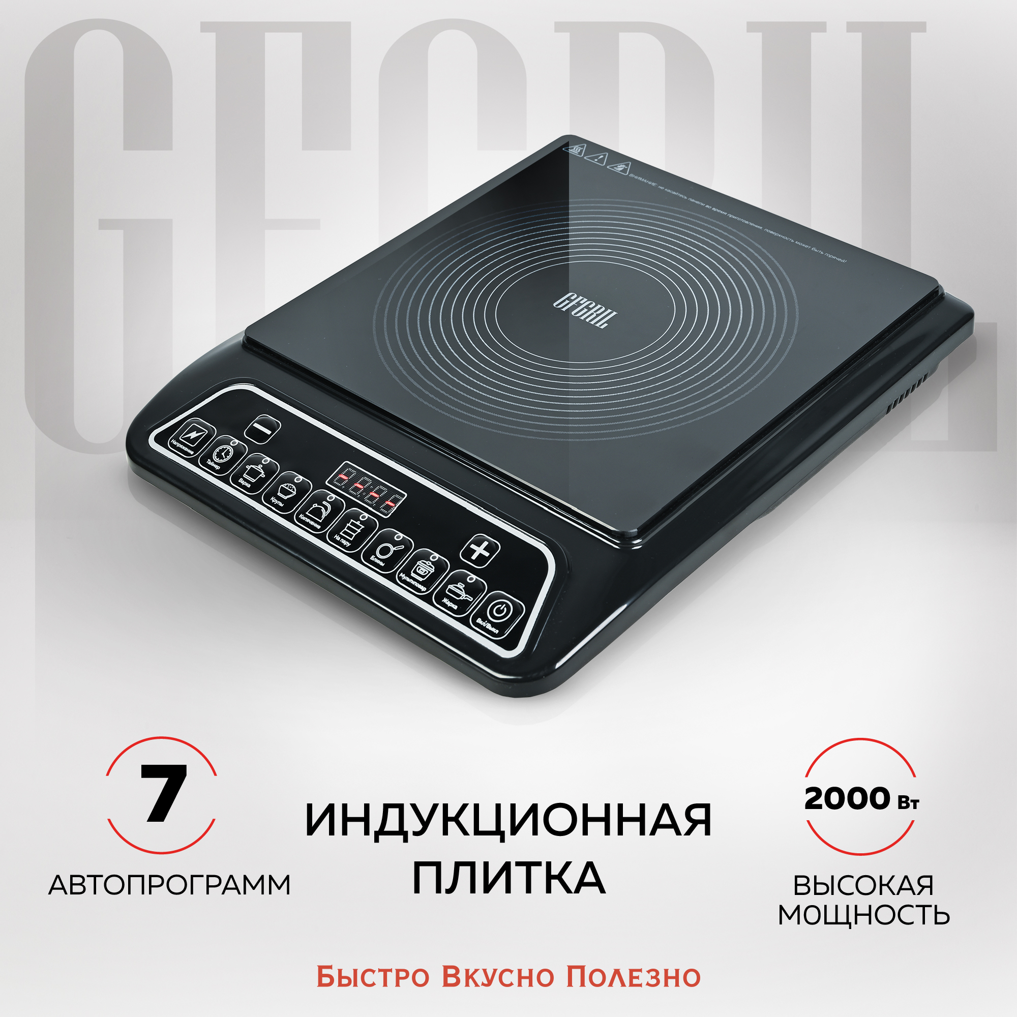 Индукционная плитка GFGRIL Компактная GF-INP10 с 1 конфоркой купить по цене  5758 ₽ в интернет-магазине Детский мир