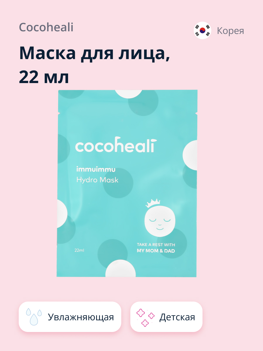 Маска тканевая Cocoheali детская увлажняющая 22 мл - фото 1