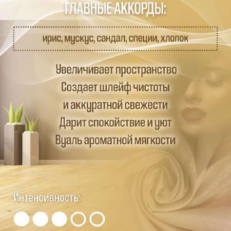 Ароматический спрей для дома AromaKo Пудра и Шёлк 100 мл