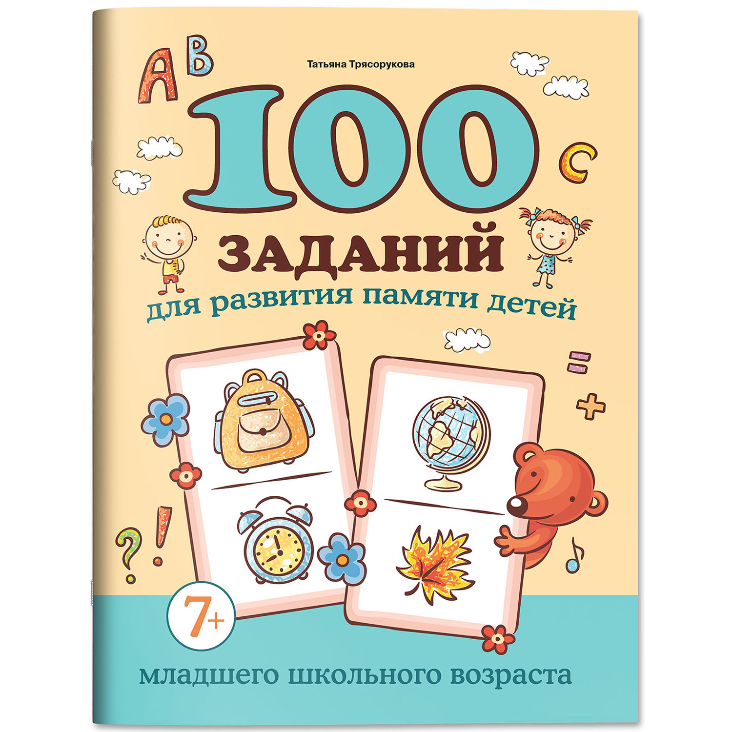 Книга Феникс 100 заданий для развития памяти детей младшего школьного возраста 7+ - фото 2