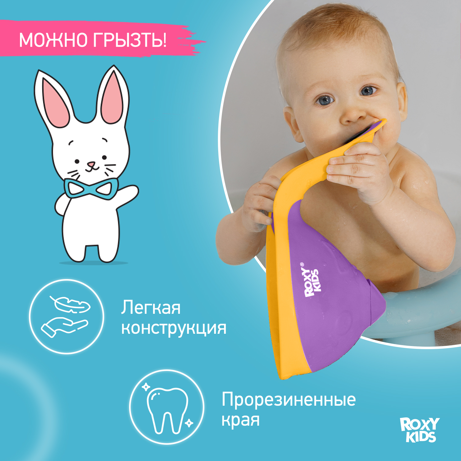 Ковш детский ROXY-KIDS для купания малышей Flipper с мягким краем - фото 4