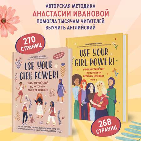 Книга Феникс Комплект их 2-х шт Use your Girl Power! учим английский