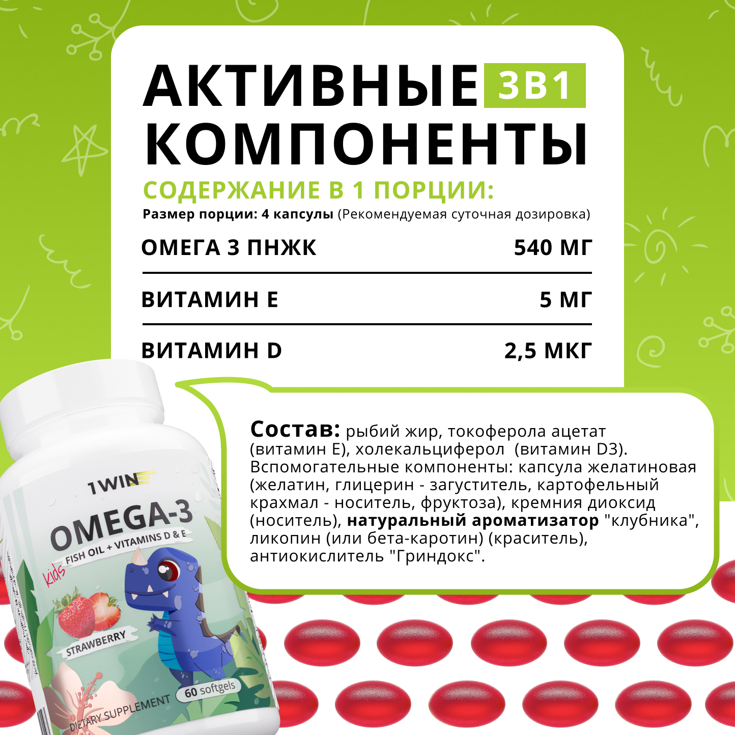 Омега 3 для детей набор 1WIN два вкуса по 60 капсул + подарок омега3 60 капсул со вкусом малины - фото 7