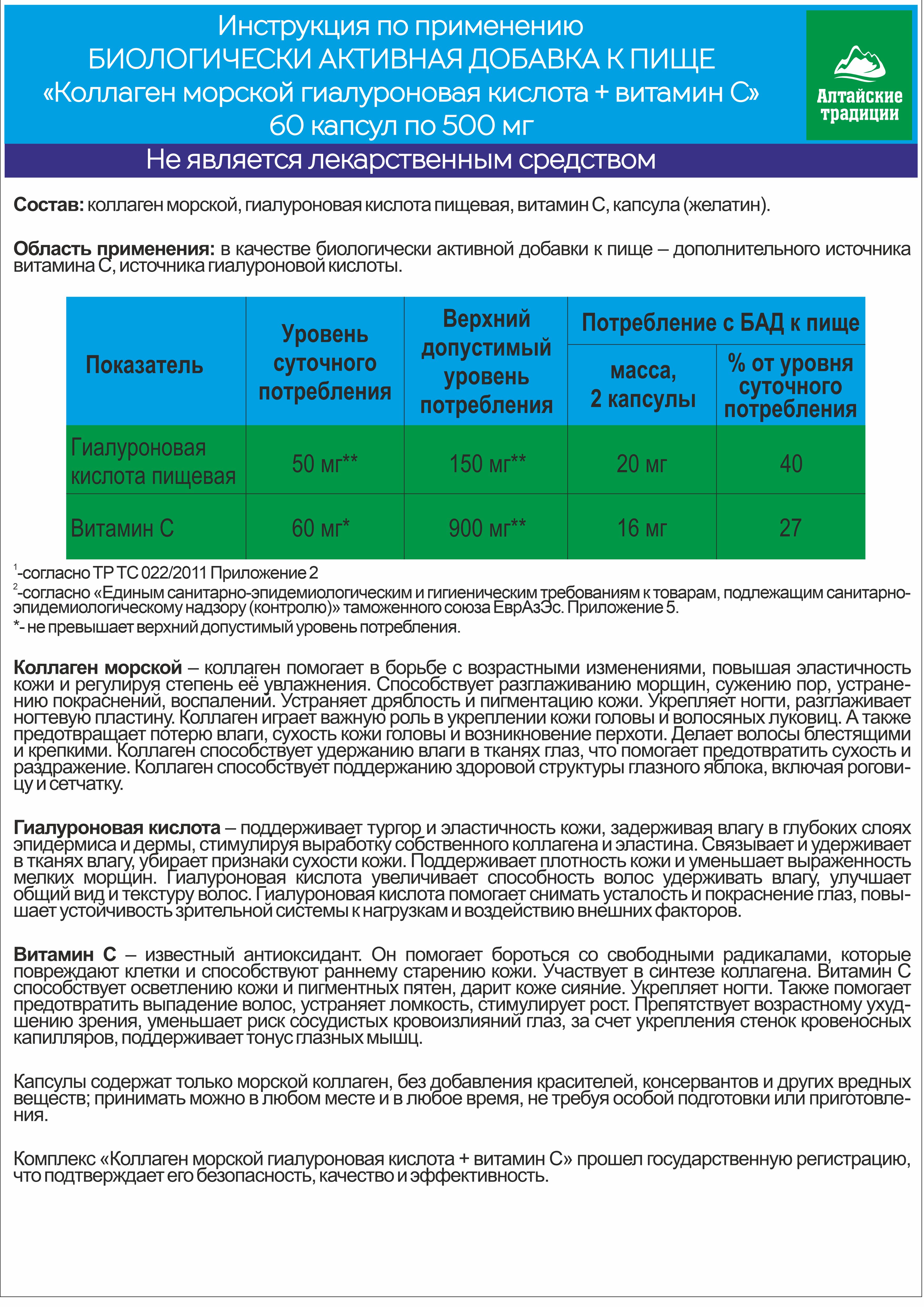 Коллаген Алтайские традиции Коллаген морской с витамином С 60 капсул - фото 5