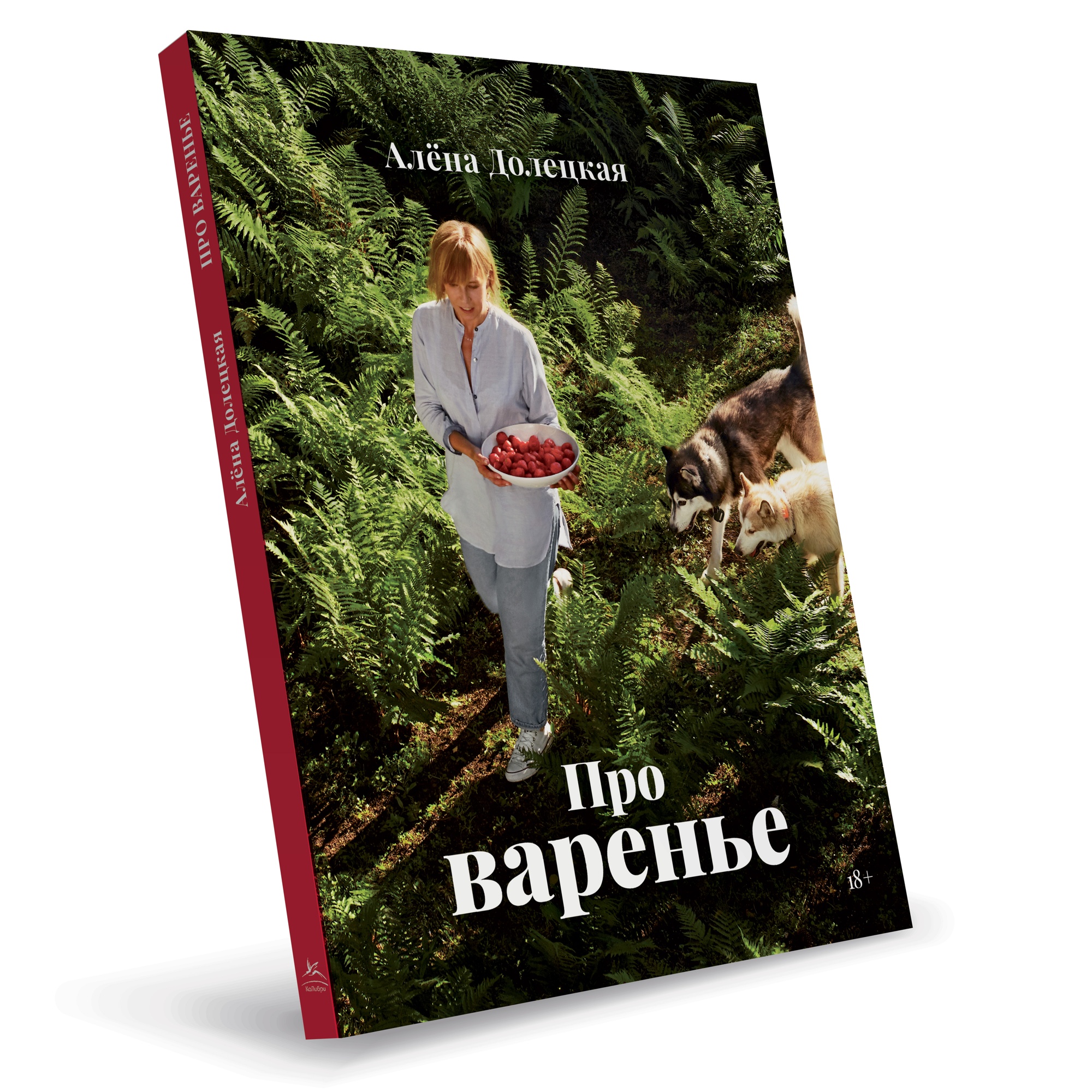 Книга КОЛИБРИ Про варенье издание 2-е - фото 5