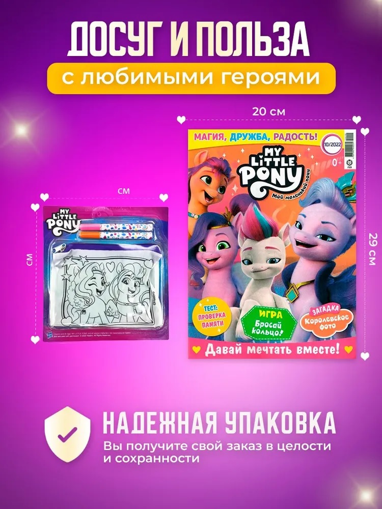 Журналы My Little Pony Комплект 5 шт для детей Мой Маленький Пони - фото 3