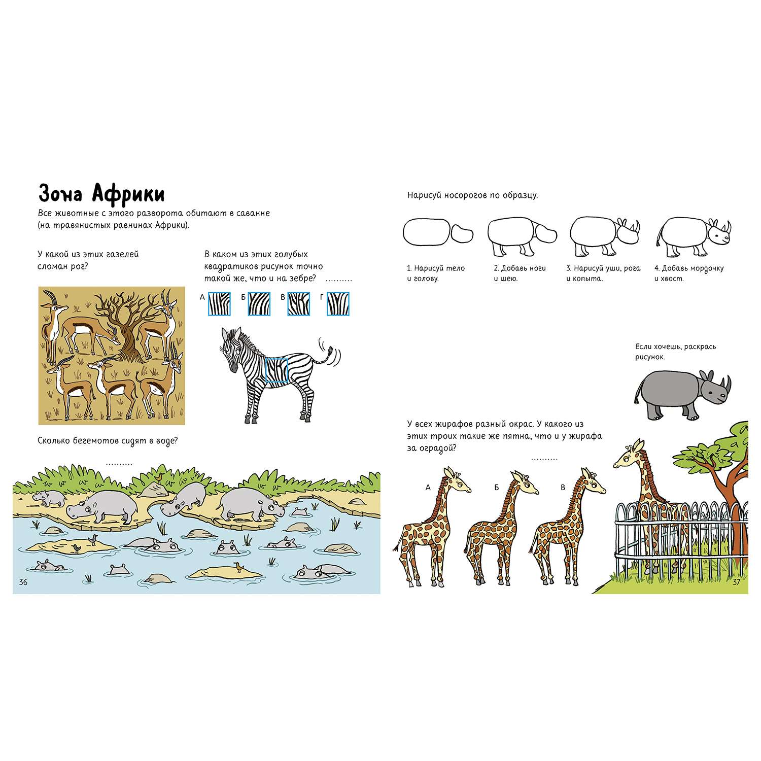 Книга Clever Рисуем и играем Веселые занятия для мальчишек и девчонок В зоопарке Гилпин - фото 6