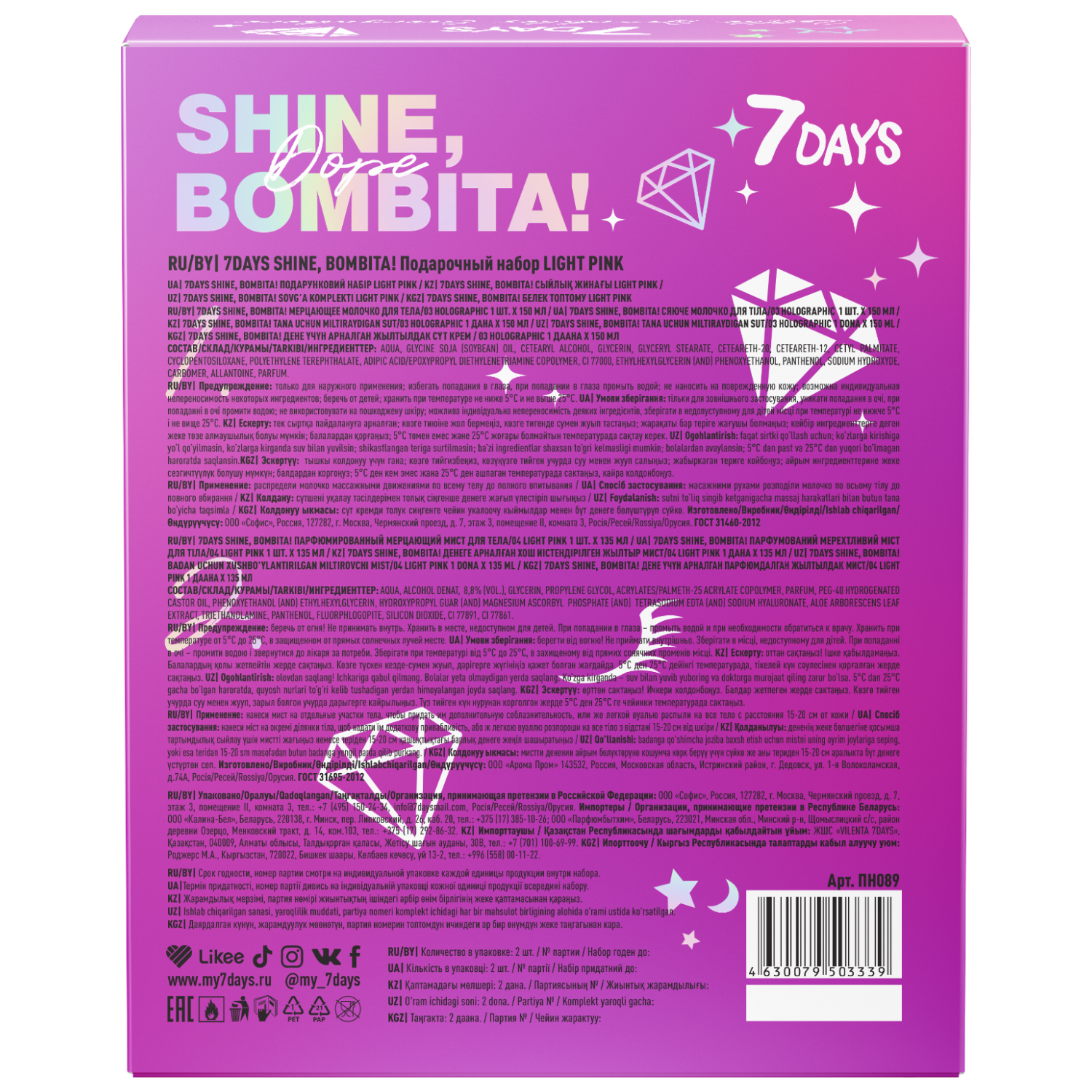 Подарочный набор 7DAYS shine bombita dope гель-глиттер для волос и парфюмированный мист - фото 2