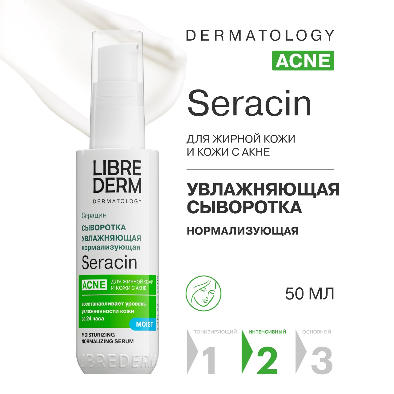 Сыворотка Librederm Seracin увлажняющая нормализующая с антирецидивным действием 50 мл - фото 1