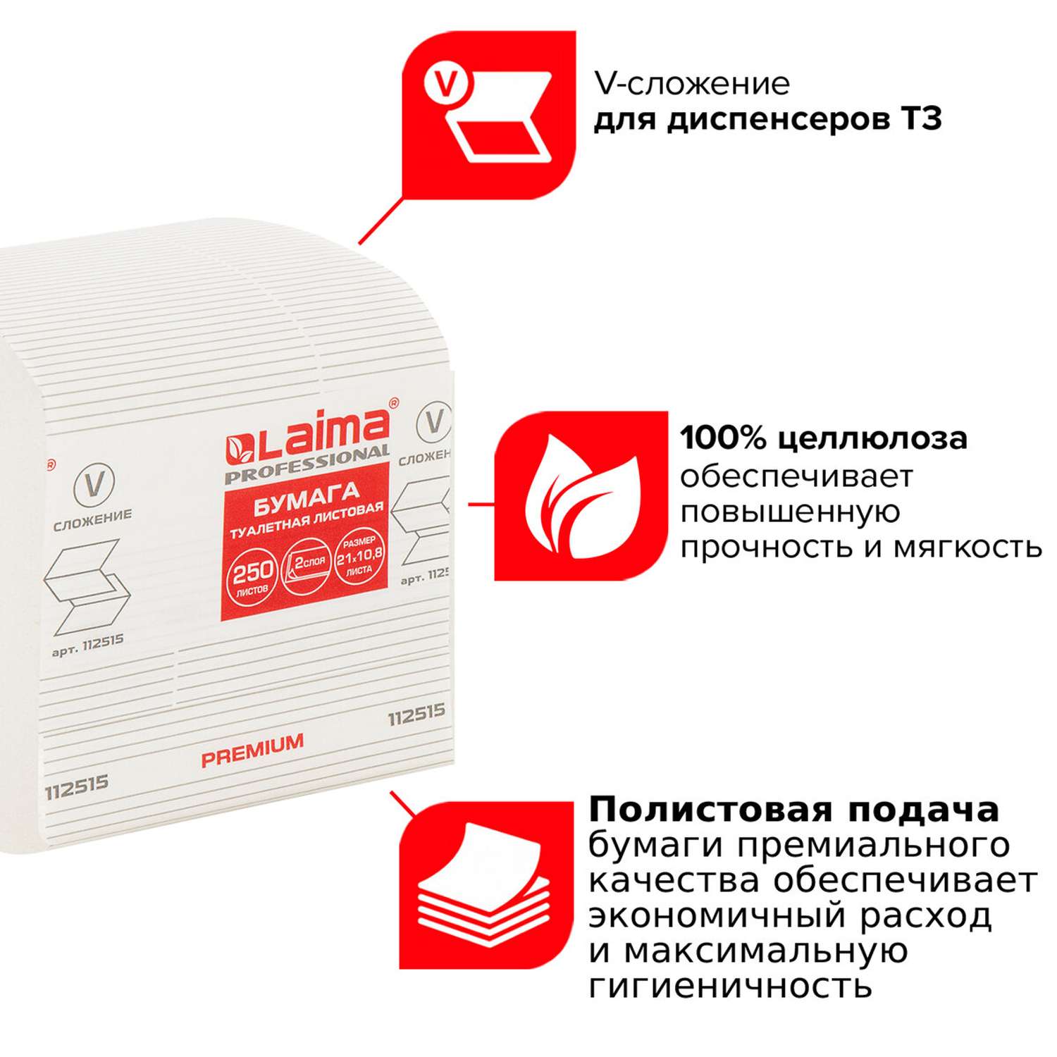 Туалетная бумага Лайма для диспенсера листовая 250 шт белая Premium 2-слойная 30 пачек Система Т3 - фото 9