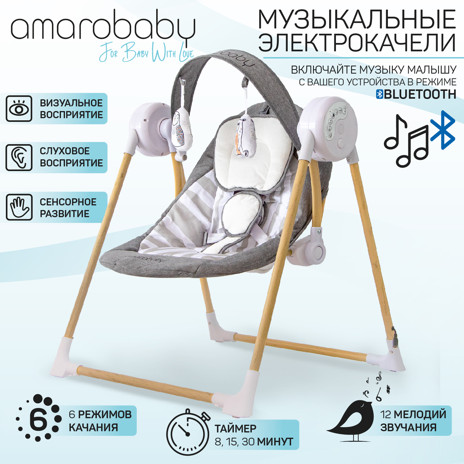 Электрокачели Amarobaby Wooden Swing Серый купить по цене 7069 ₽ в  интернет-магазине Детский мир