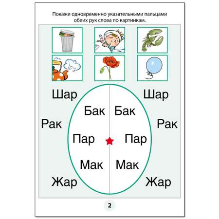 Учебник ТЦ Сфера Читаем первые слова