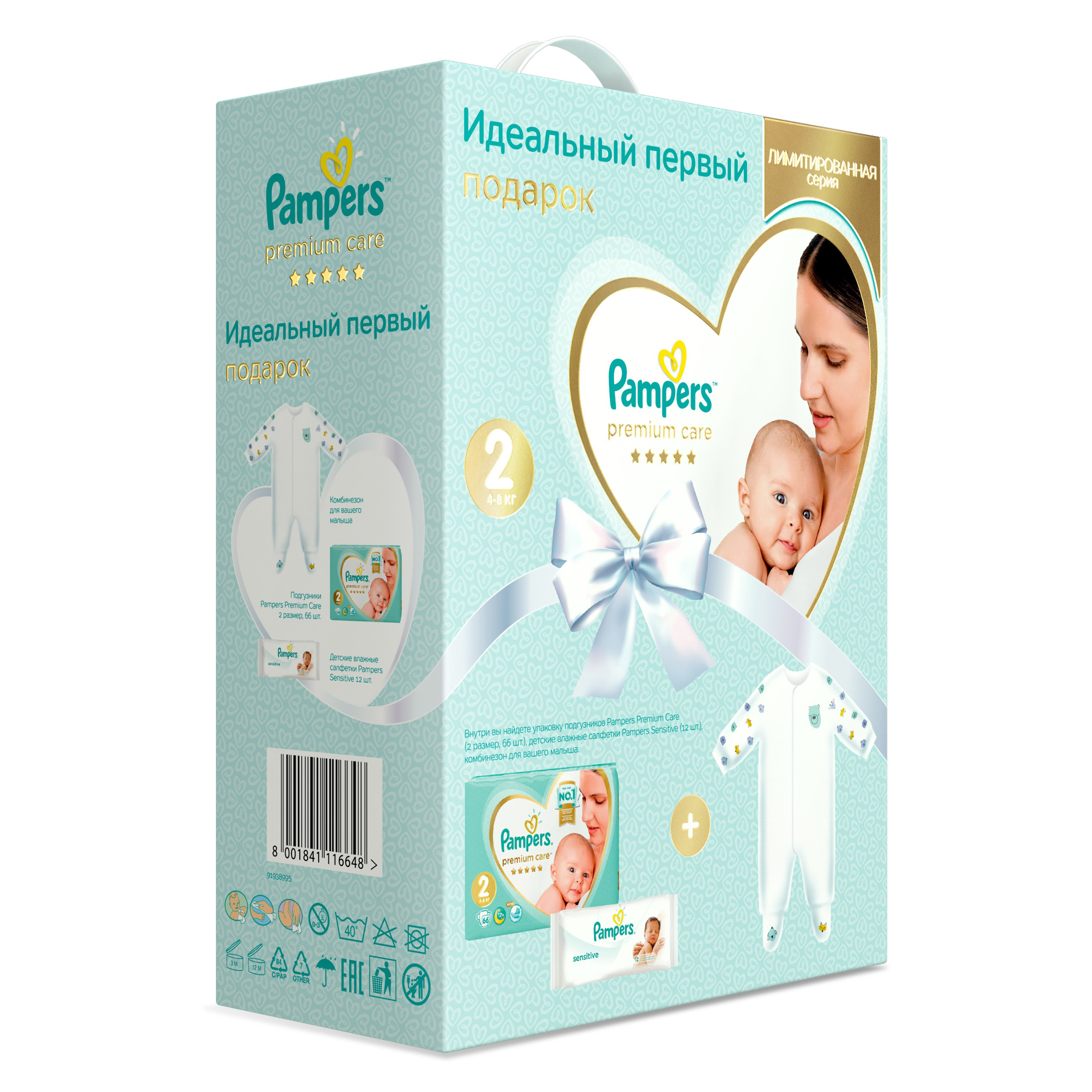 Набор подарочный Pampers Подгузники Premium Care Эконом упаковка Mini 4-8кг 66шт+салфетки влажные Sensitive 12шт+комбинезон 81690596 - фото 5