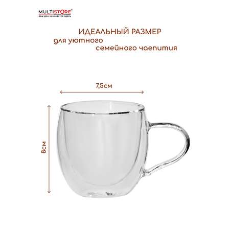 Кружки стеклянные Multistore с двойными стенками 2 шт. 280 мл.