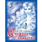 Книга Алтей Снежная королева