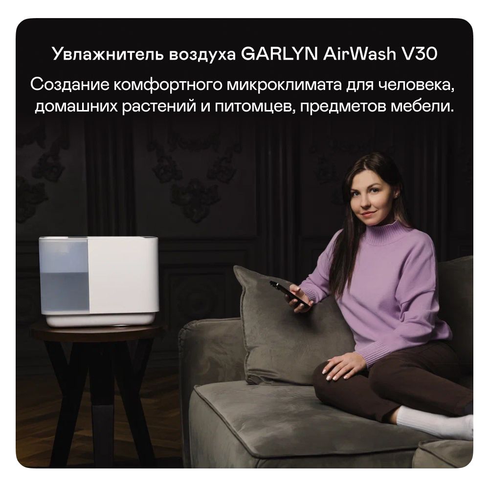 Увлажнитель воздуха GARLYN AirWash V30 - фото 12