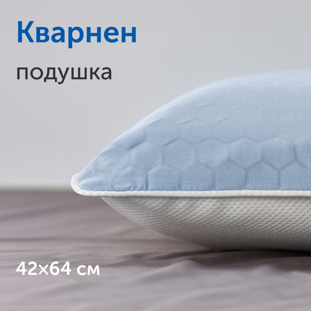 Охлаждающая подушка с эффектом памяти IKEA Кварнен 42х64 см - фото 1