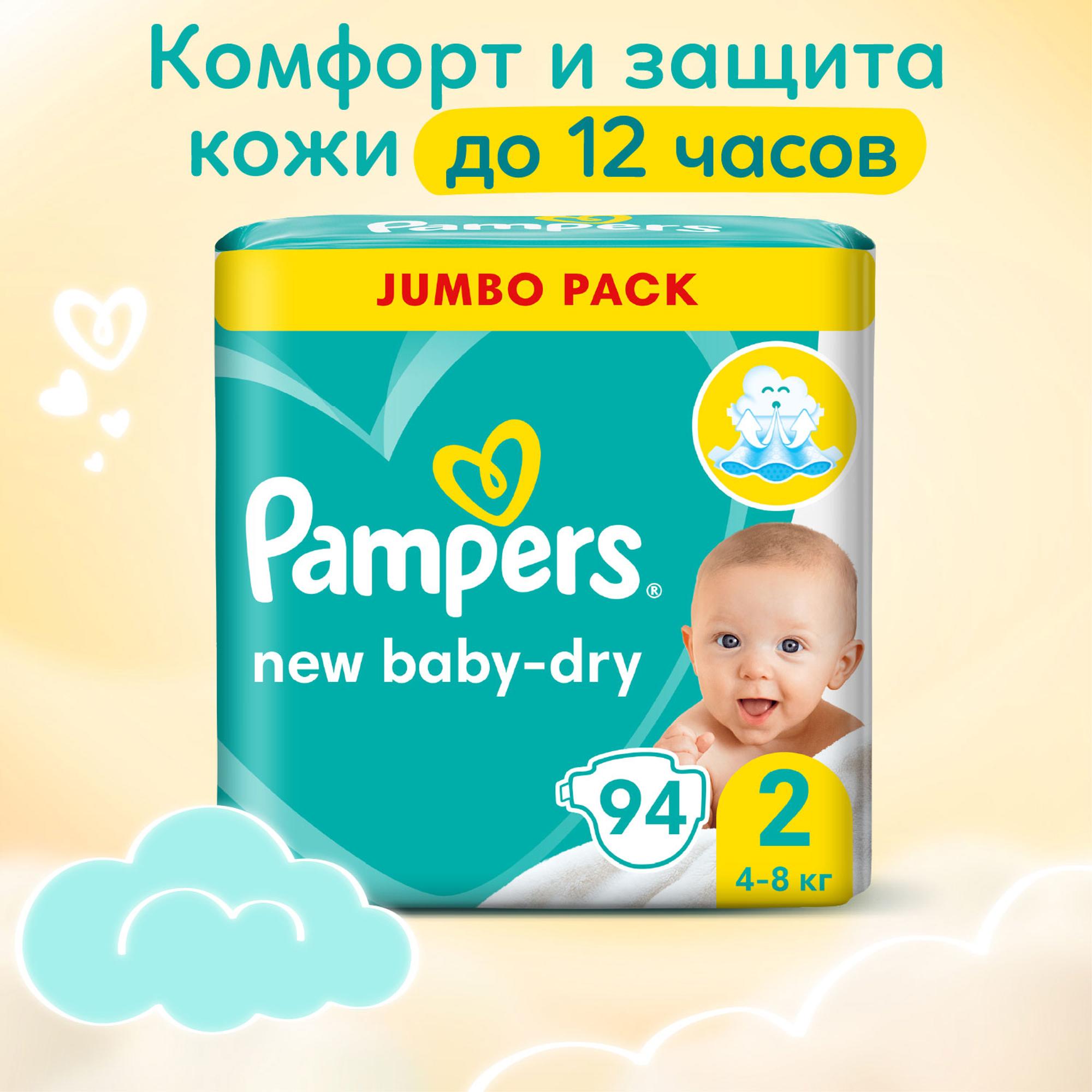 Подгузники Pampers New Baby-Dry 2 4-8кг 94шт - фото 1