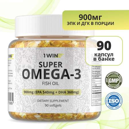 БАД 1WIN Омега-3 900 мг 90 капсул